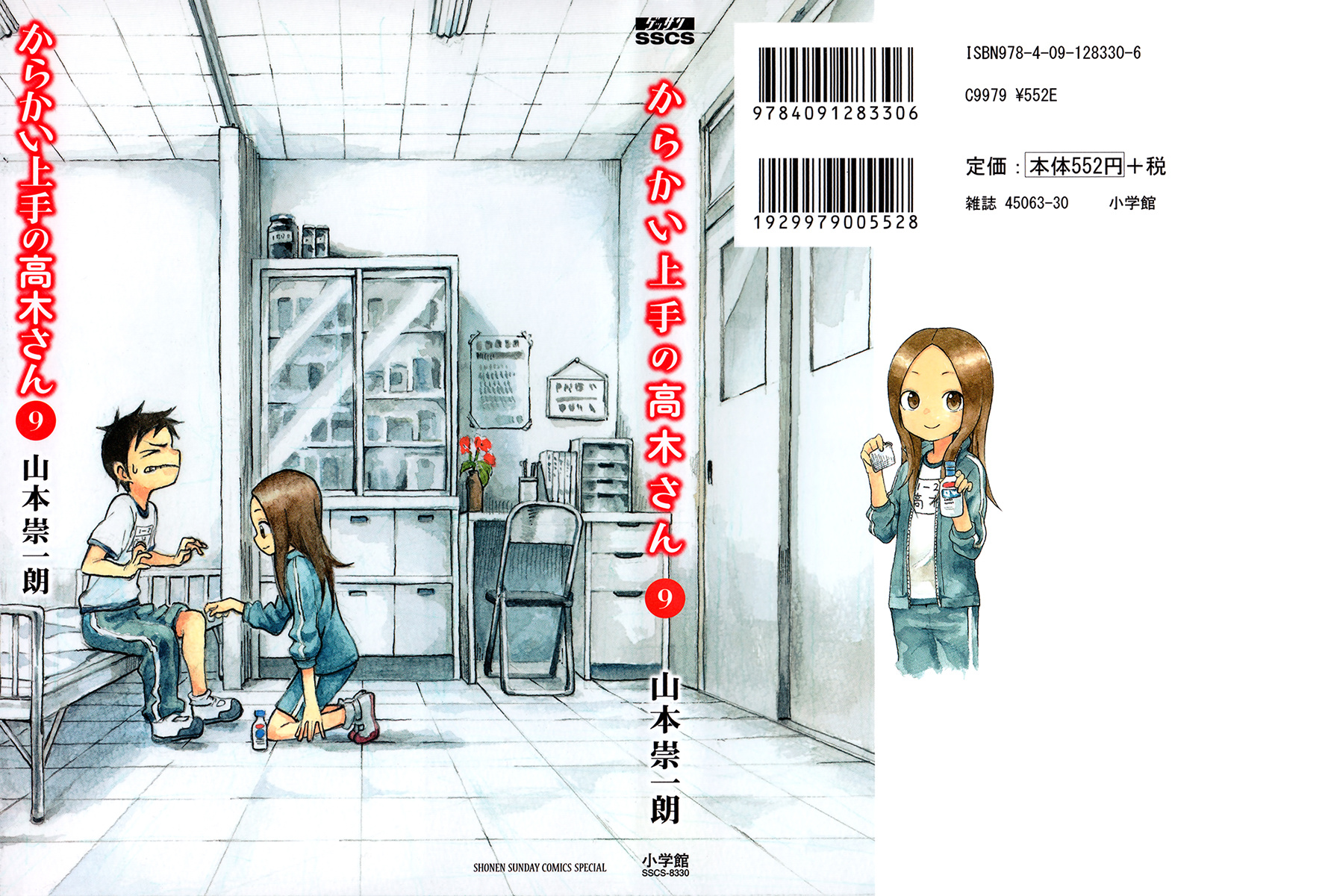 Karakai Jouzu No Takagi-San chapter 77.5 - page 1
