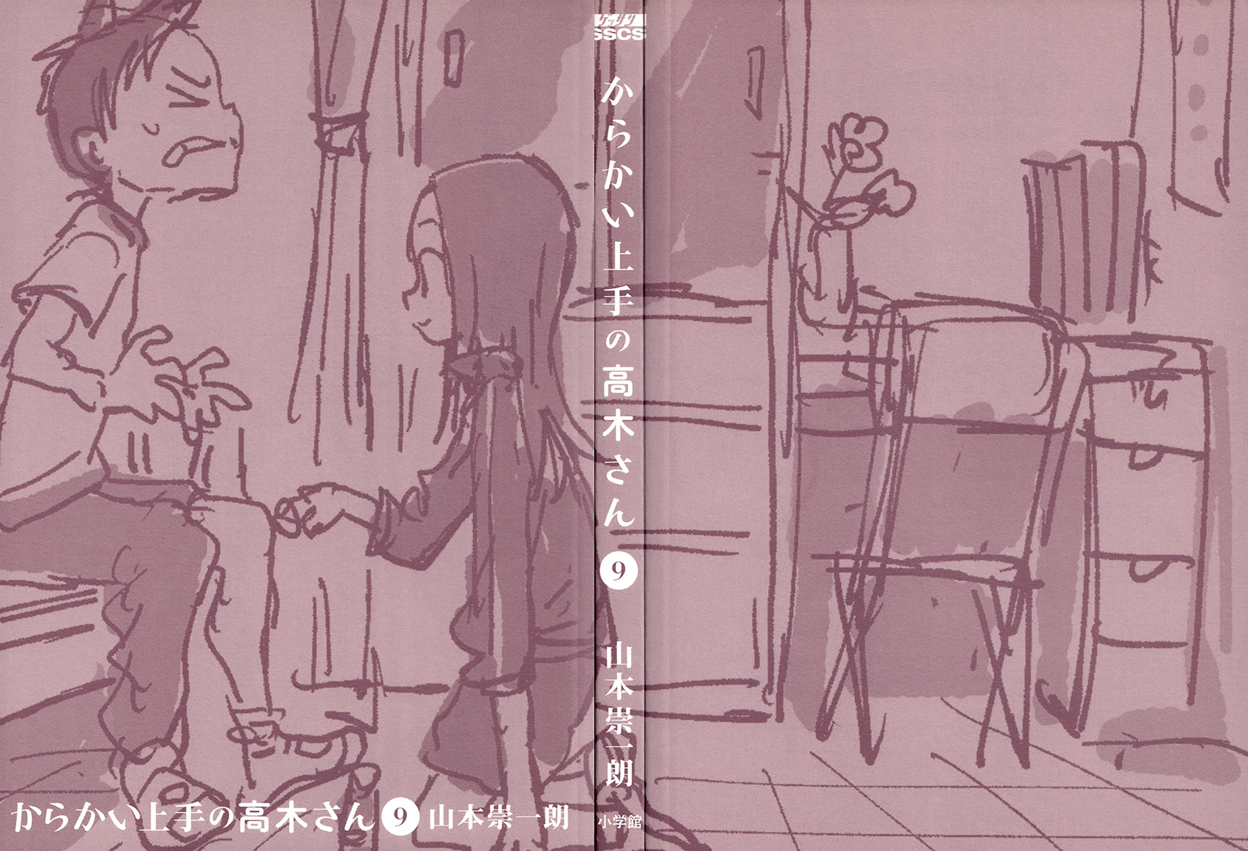 Karakai Jouzu No Takagi-San chapter 77.5 - page 2