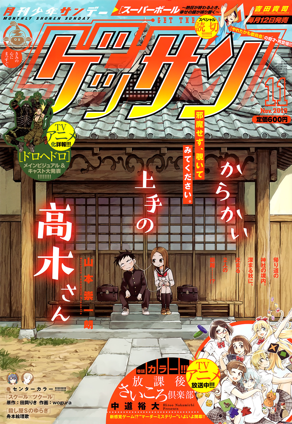 Karakai Jouzu No Takagi-San chapter 113 - page 1