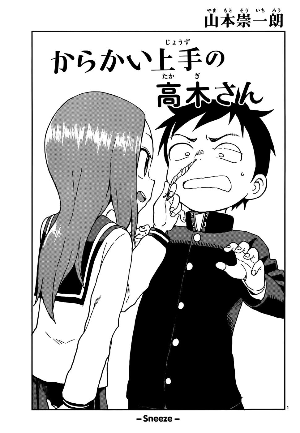 Karakai Jouzu No Takagi-San chapter 78 - page 1