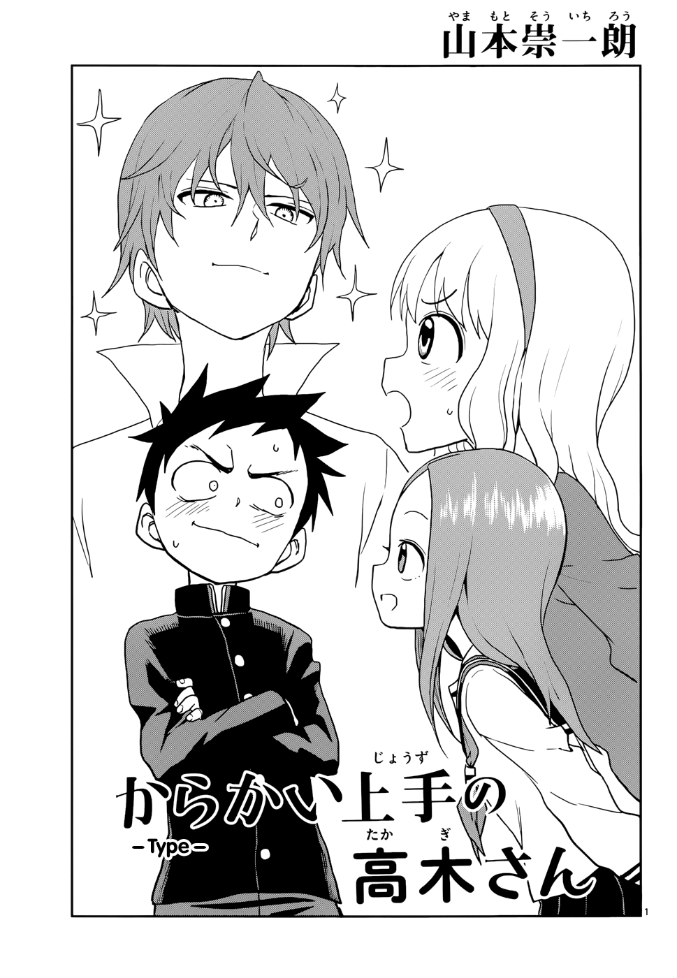 Karakai Jouzu No Takagi-San chapter 114 - page 1