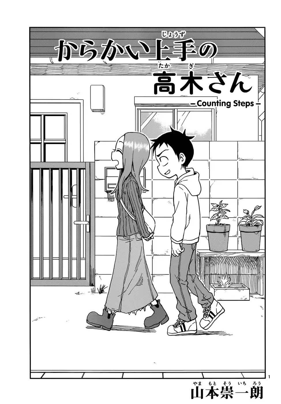 Karakai Jouzu No Takagi-San chapter 80 - page 1