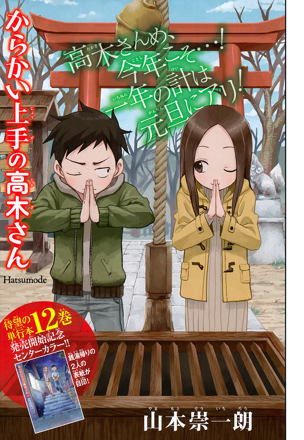 Karakai Jouzu No Takagi-San chapter 116 - page 2