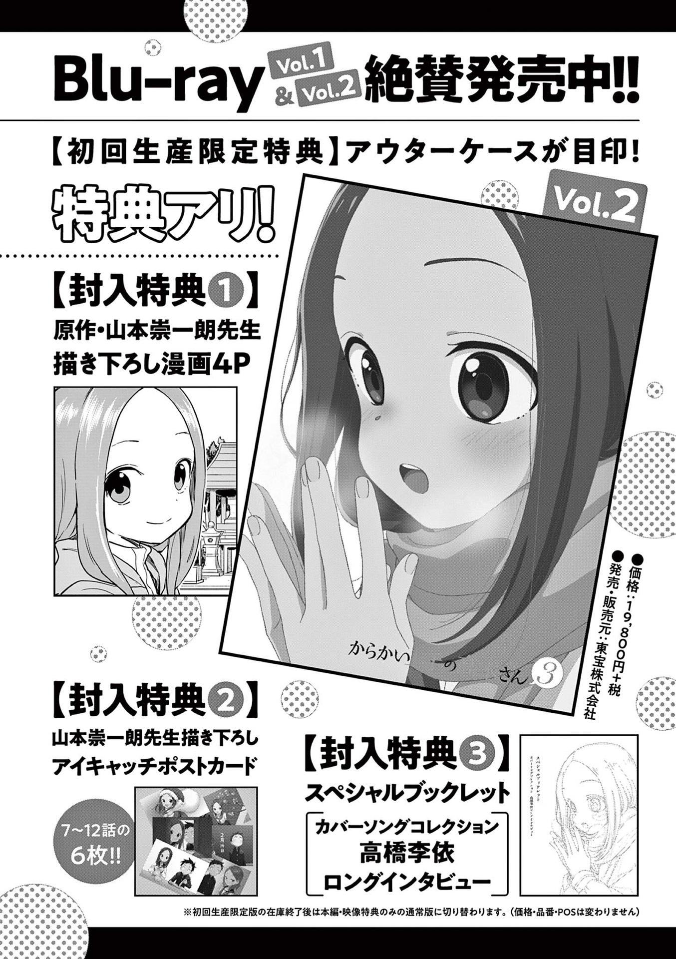 Karakai Jouzu No Takagi-San chapter 168.5 - page 10