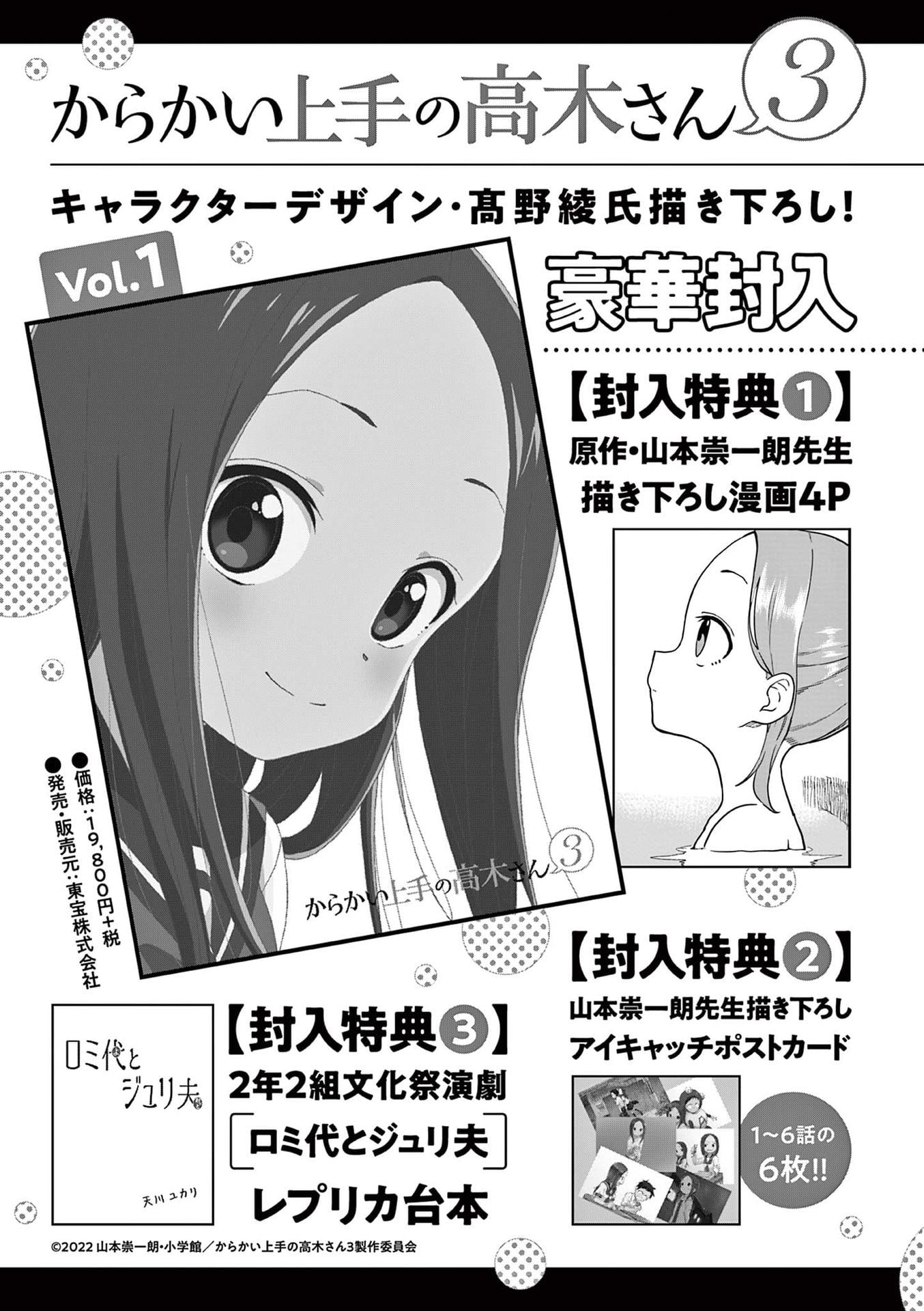Karakai Jouzu No Takagi-San chapter 168.5 - page 11