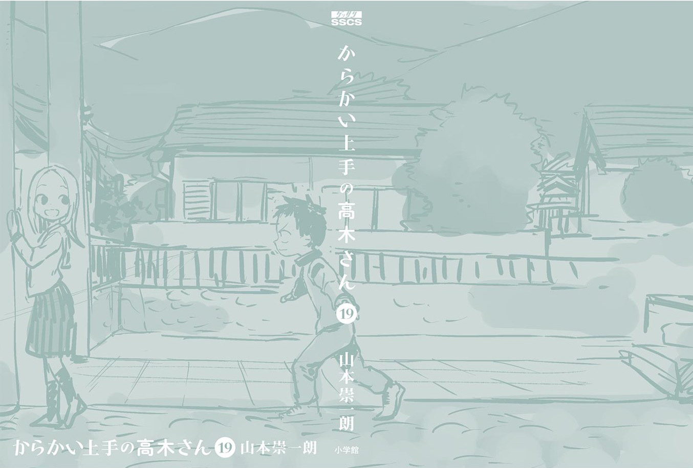 Karakai Jouzu No Takagi-San chapter 168.5 - page 2