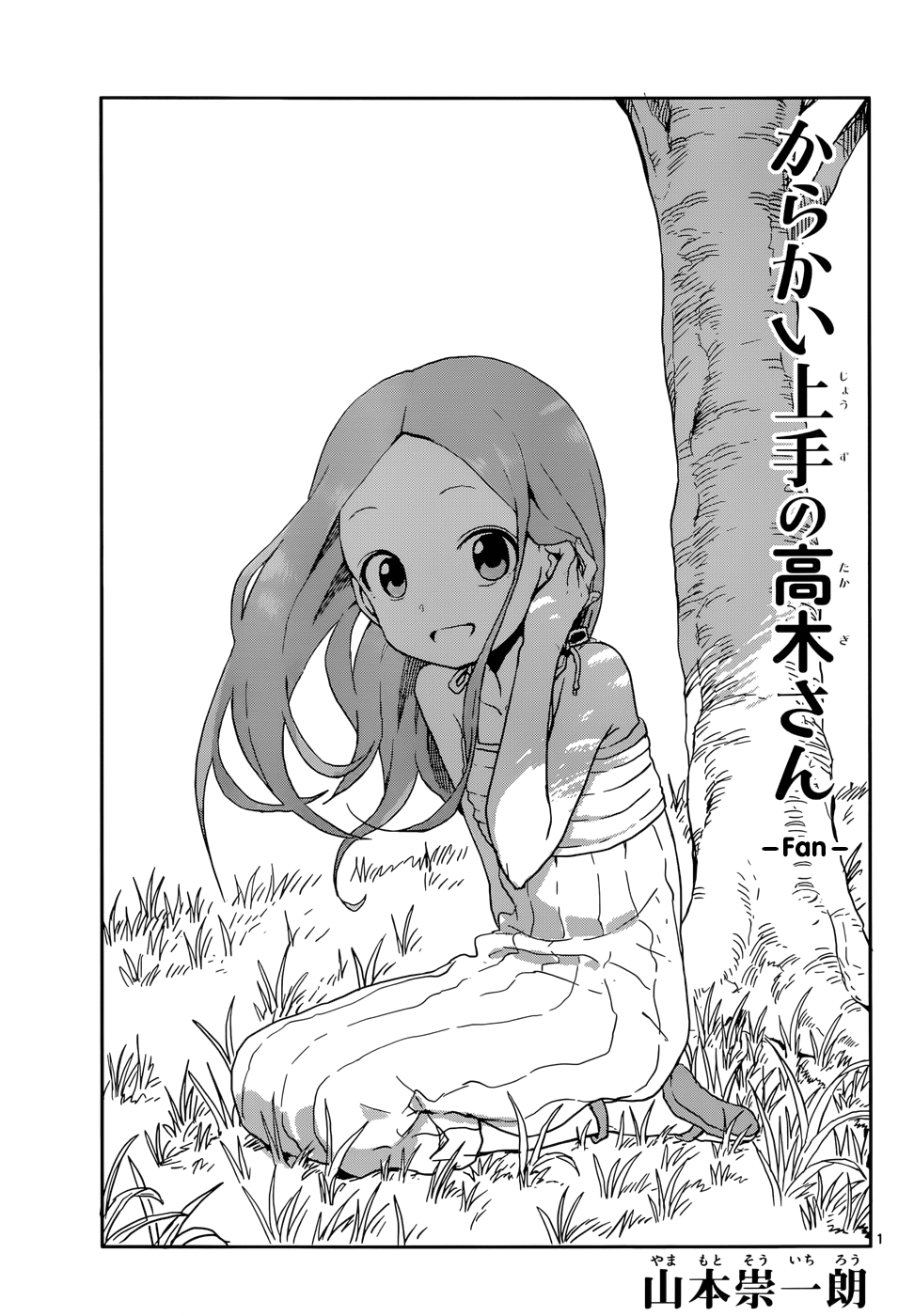 Karakai Jouzu No Takagi-San chapter 86 - page 1