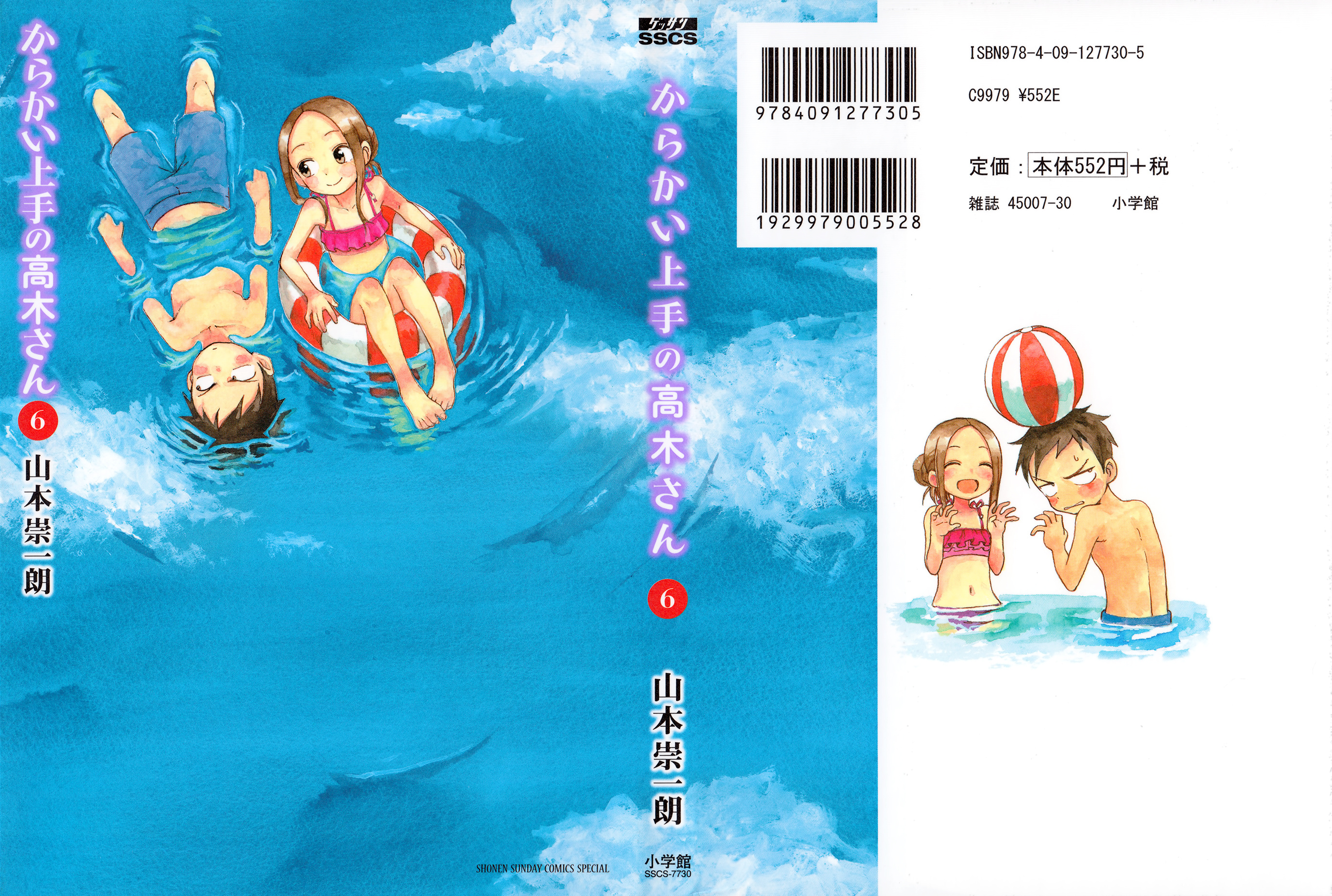 Karakai Jouzu No Takagi-San chapter 56.5 - page 1