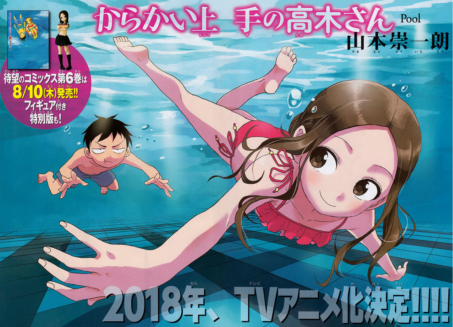 Karakai Jouzu No Takagi-San chapter 57 - page 3