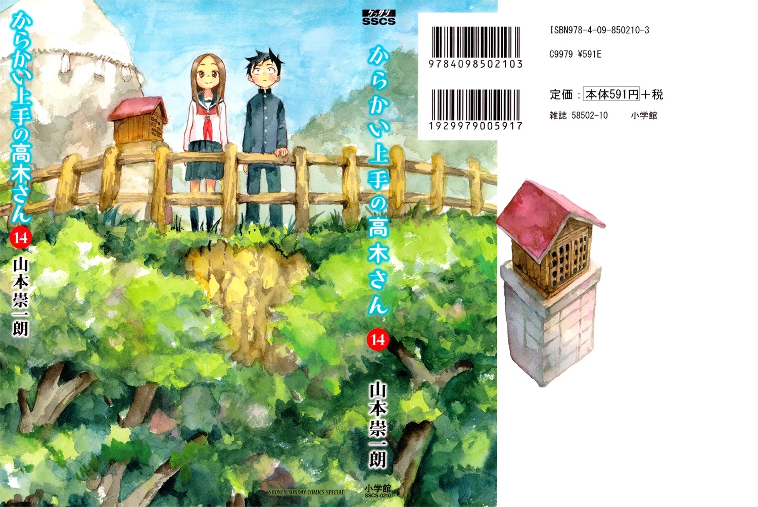 Karakai Jouzu No Takagi-San chapter 123.5 - page 1