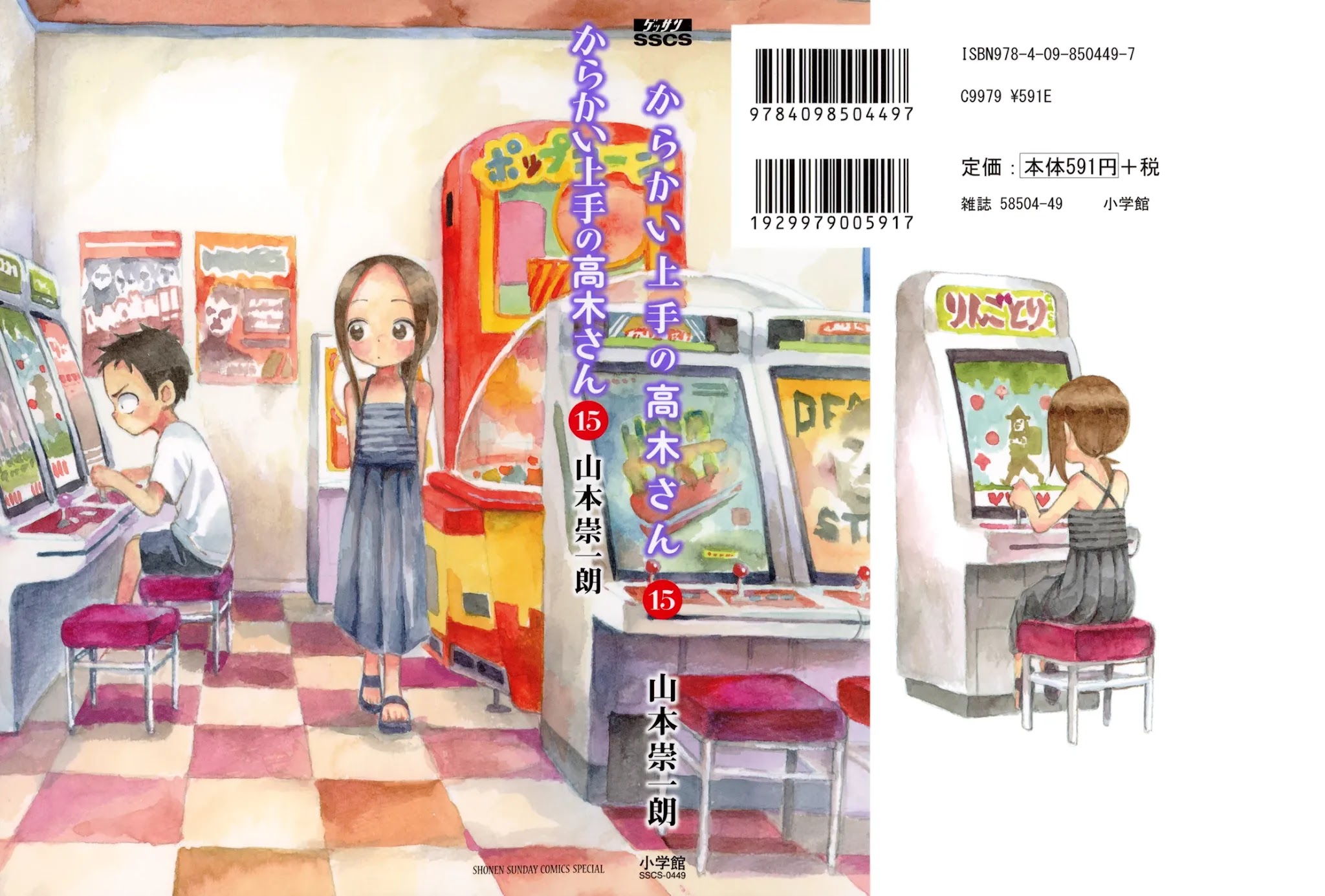 Karakai Jouzu No Takagi-San chapter 132.5 - page 1