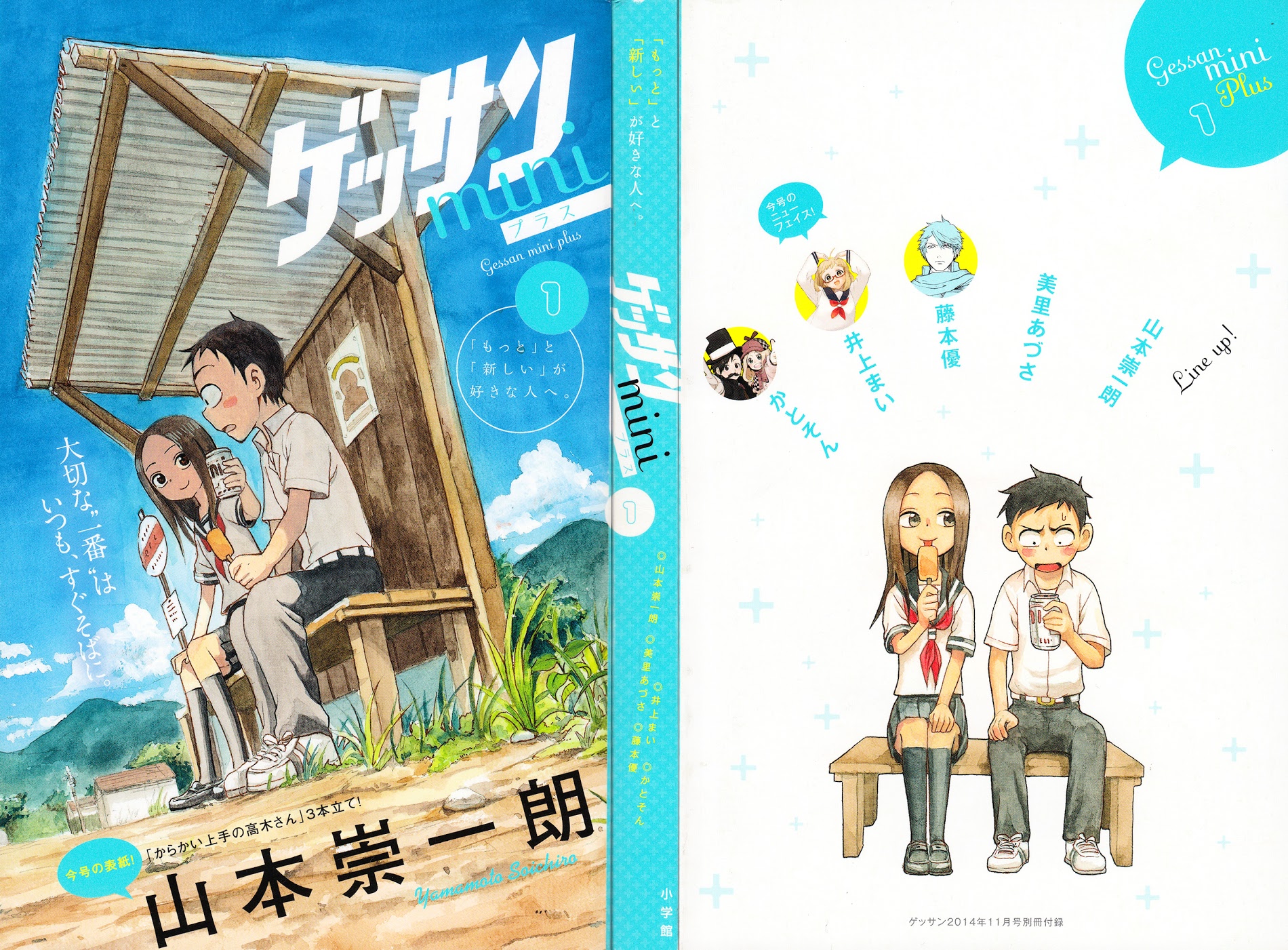 Karakai Jouzu No Takagi-San chapter 28.5 - page 1