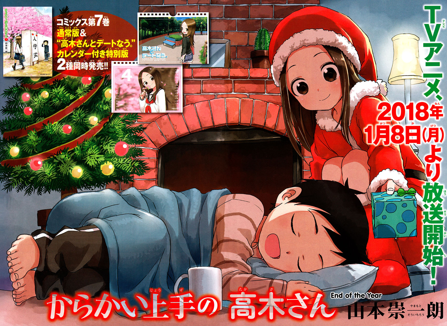 Karakai Jouzu No Takagi-San chapter 69 - page 3