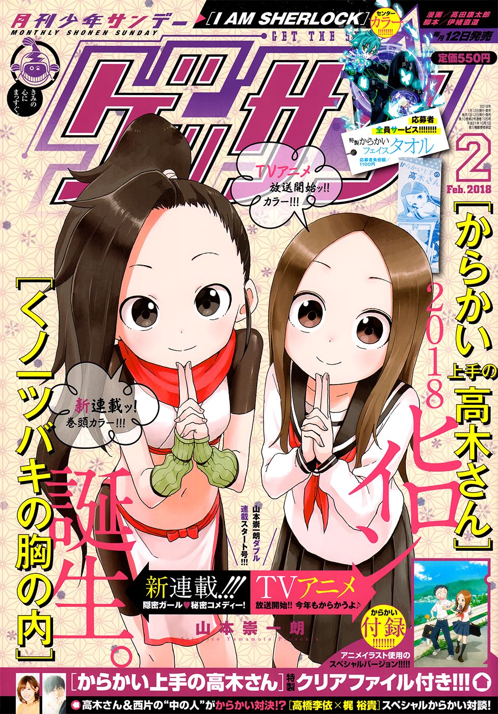 Karakai Jouzu No Takagi-San chapter 71 - page 1
