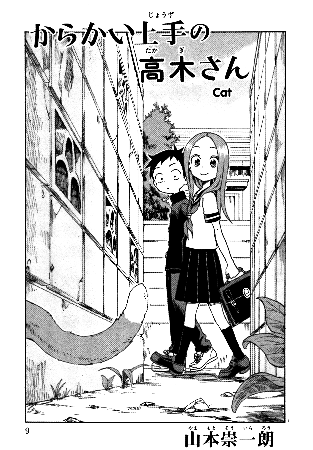 Karakai Jouzu No Takagi-San chapter 31.5 - page 1