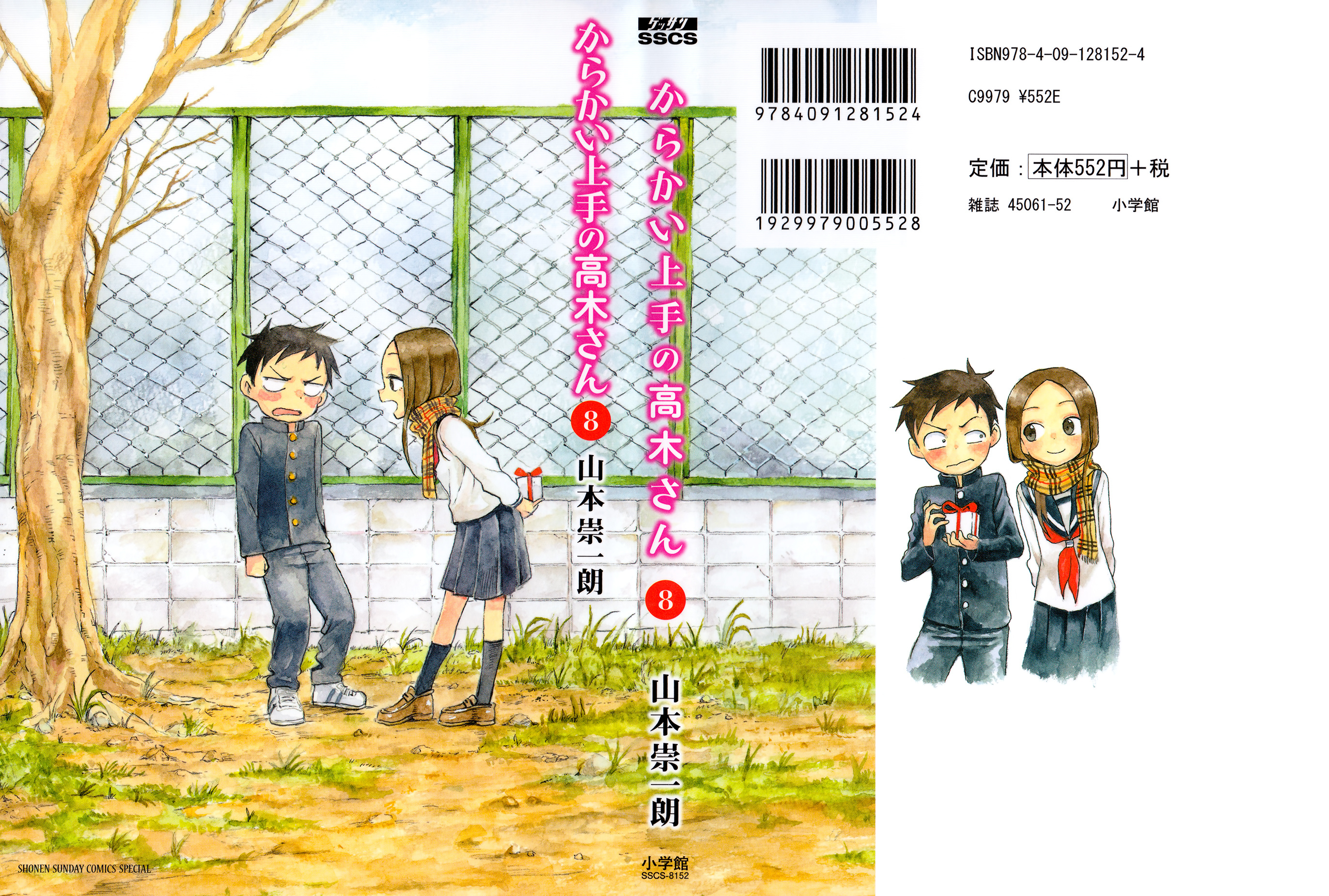 Karakai Jouzu No Takagi-San chapter 71.5 - page 1