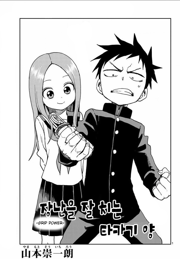 Karakai Jouzu No Takagi-San chapter 103 - page 1
