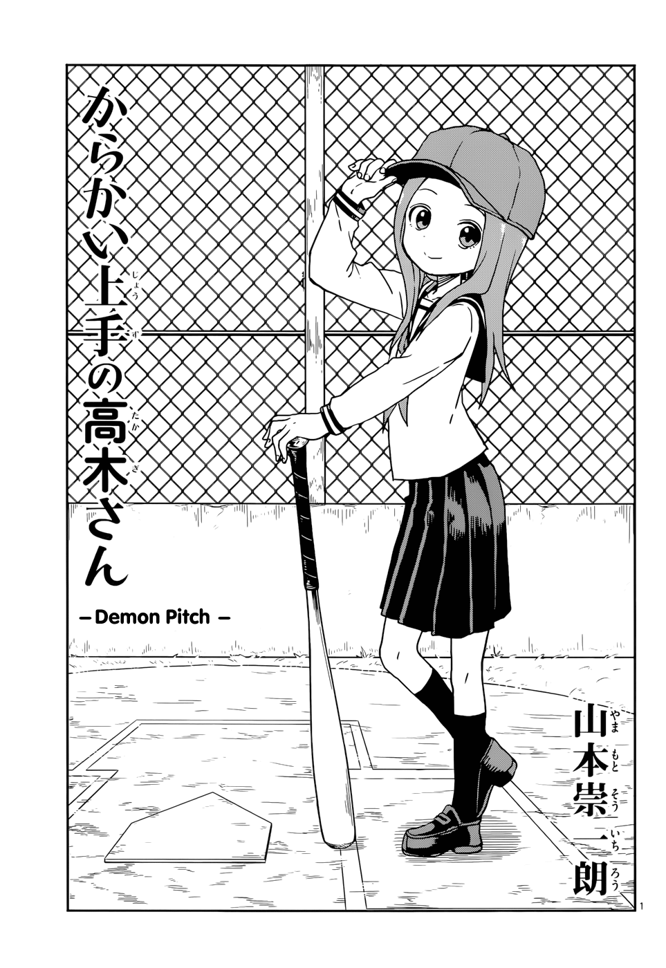 Karakai Jouzu No Takagi-San chapter 104 - page 1