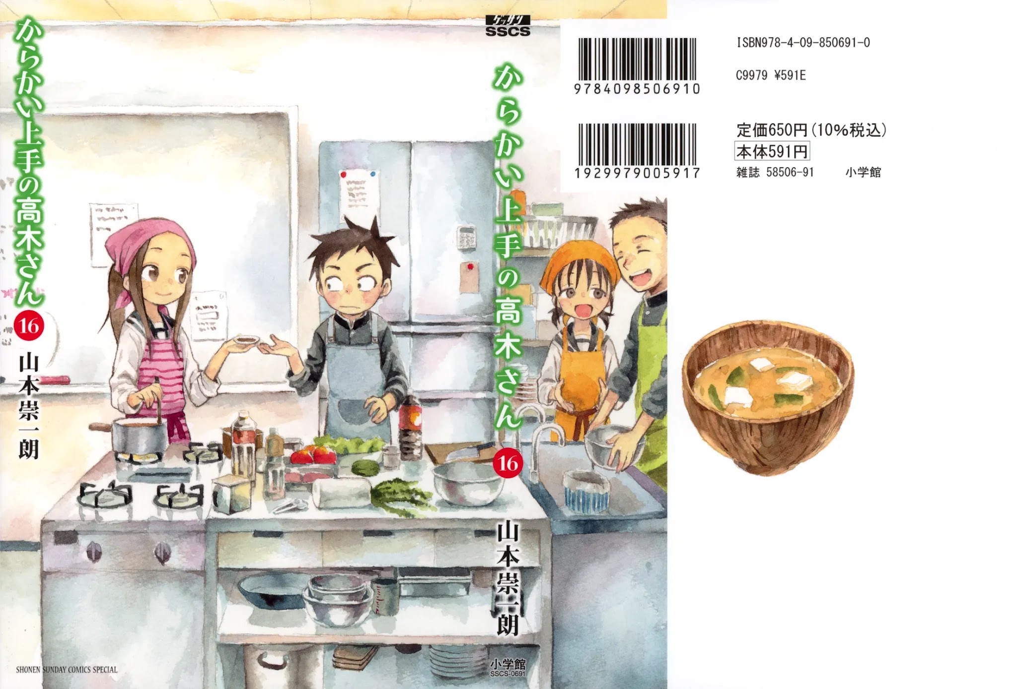 Karakai Jouzu No Takagi-San chapter 141.5 - page 1