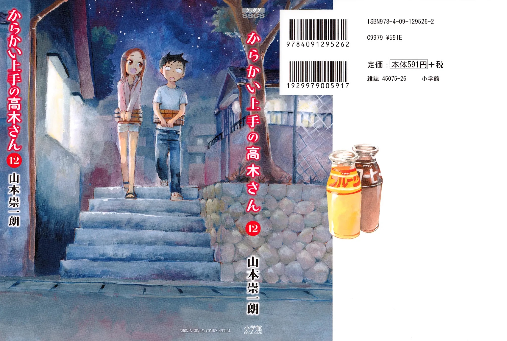 Karakai Jouzu No Takagi-San chapter 104.5 - page 1
