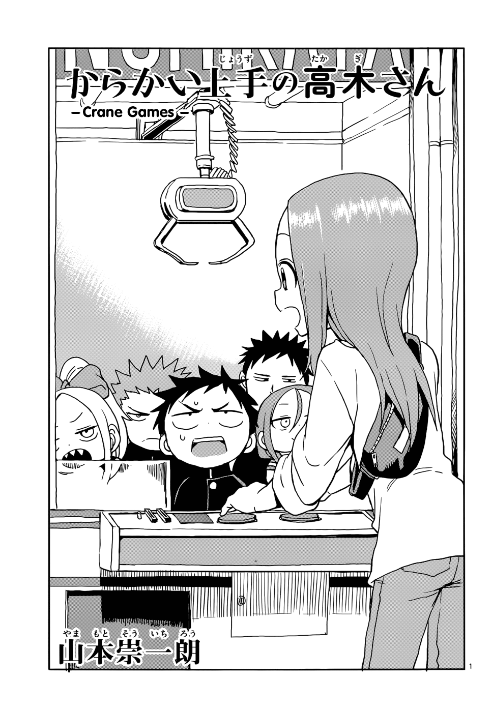Karakai Jouzu No Takagi-San chapter 106 - page 1