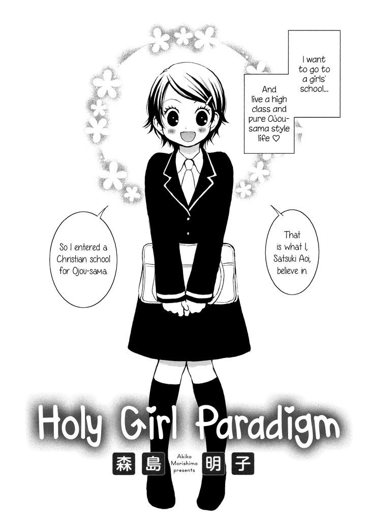 Seijun Shoujo Paradigm chapter 1 - page 1