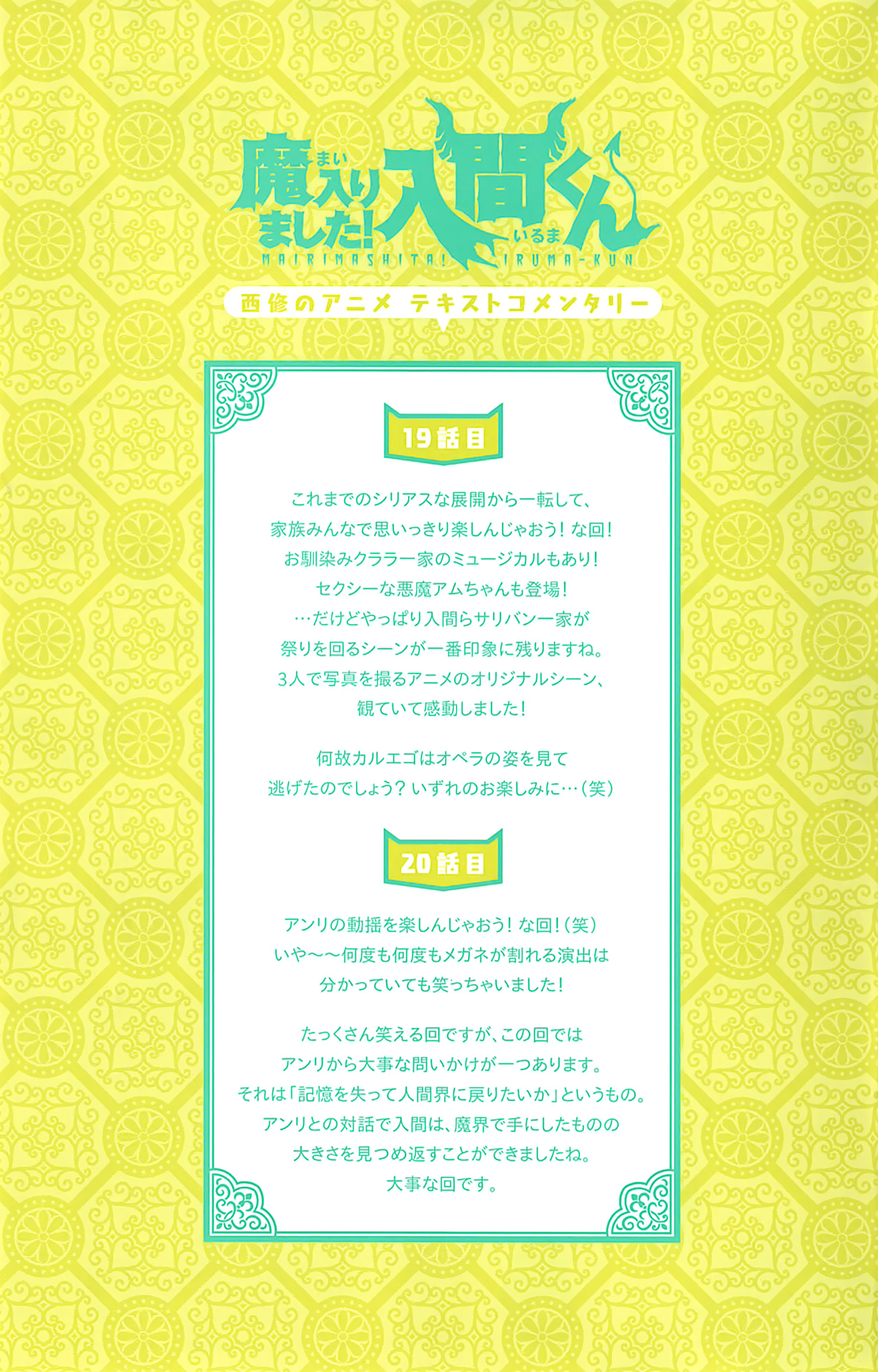 Mairimashita! Iruma-kun chapter 38.1 - page 7