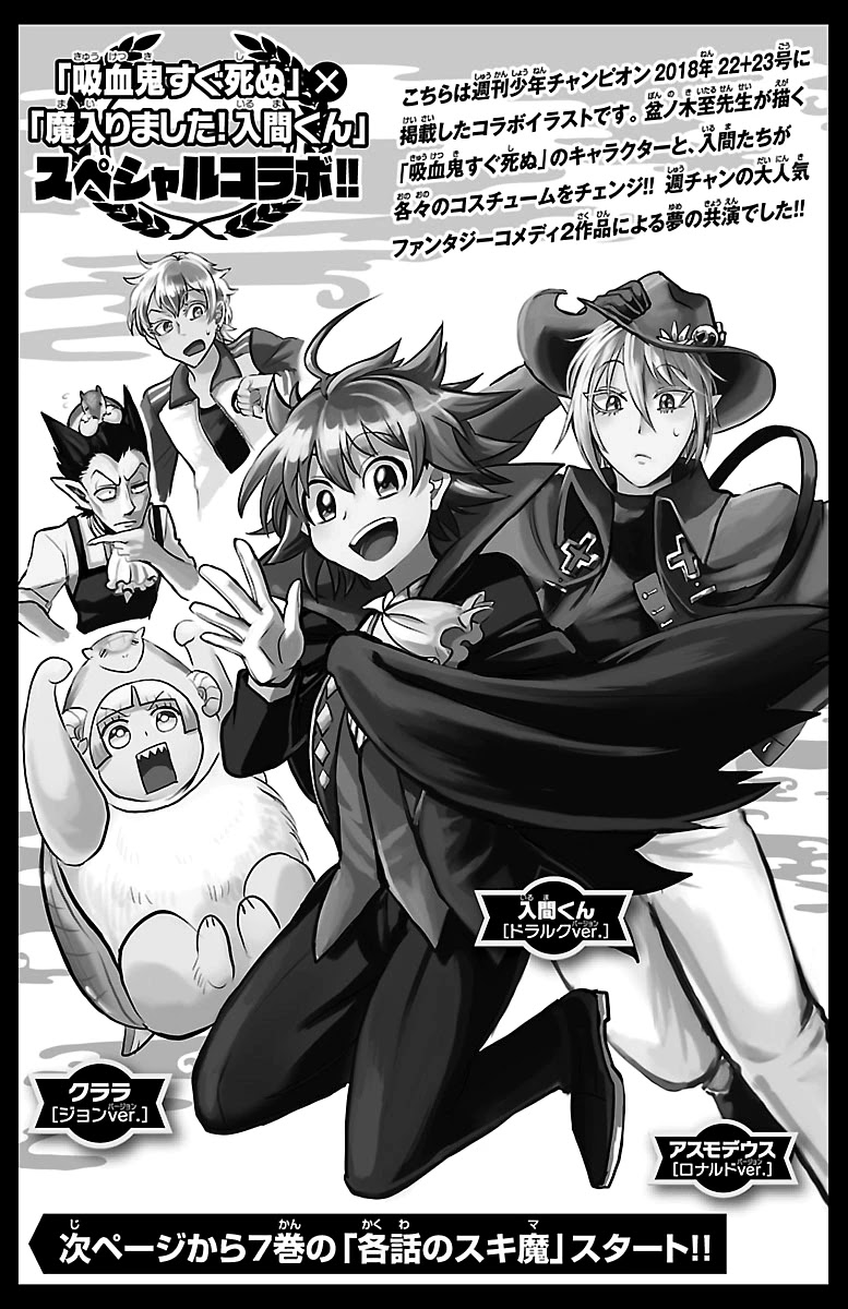 Mairimashita! Iruma-kun chapter 61.5 - page 1