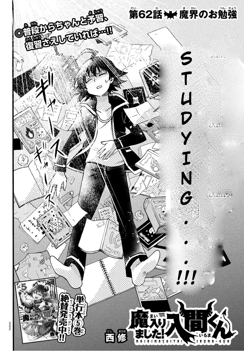 Mairimashita! Iruma-kun chapter 62 - page 3