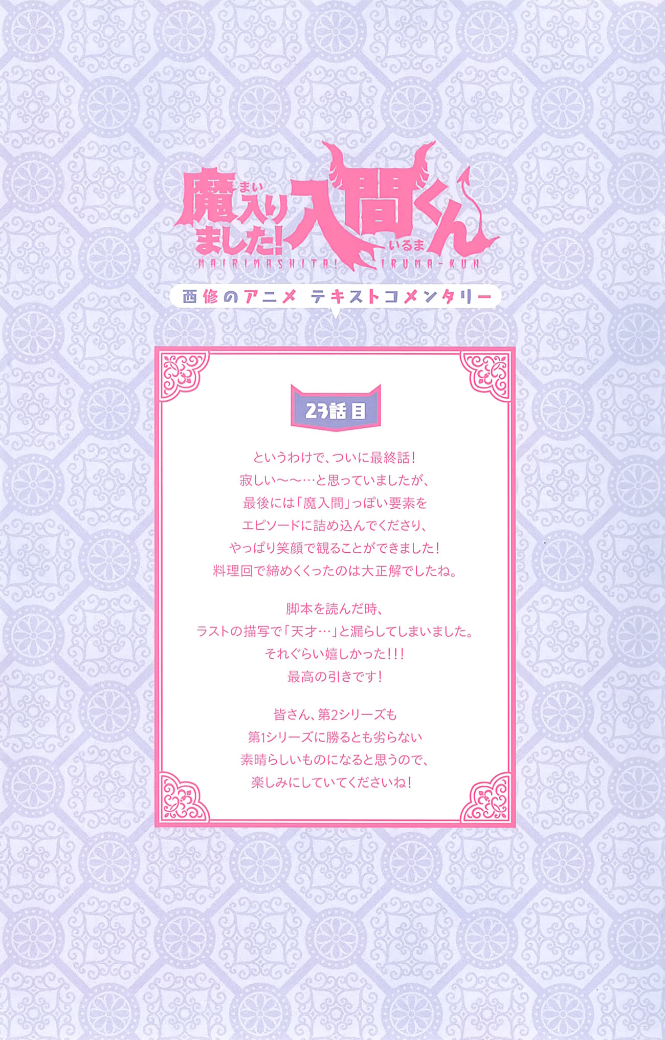 Mairimashita! Iruma-kun chapter 43.6 - page 7
