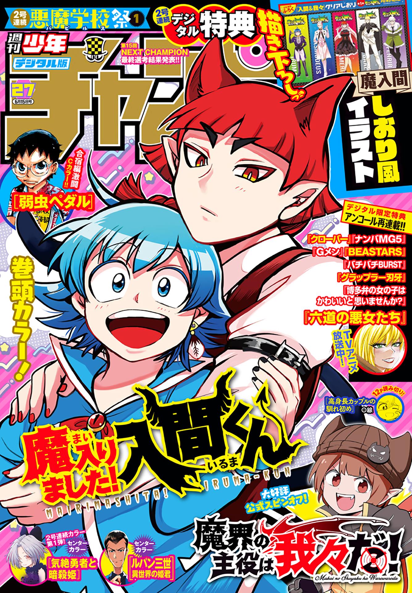 Mairimashita! Iruma-kun chapter 302 - page 1
