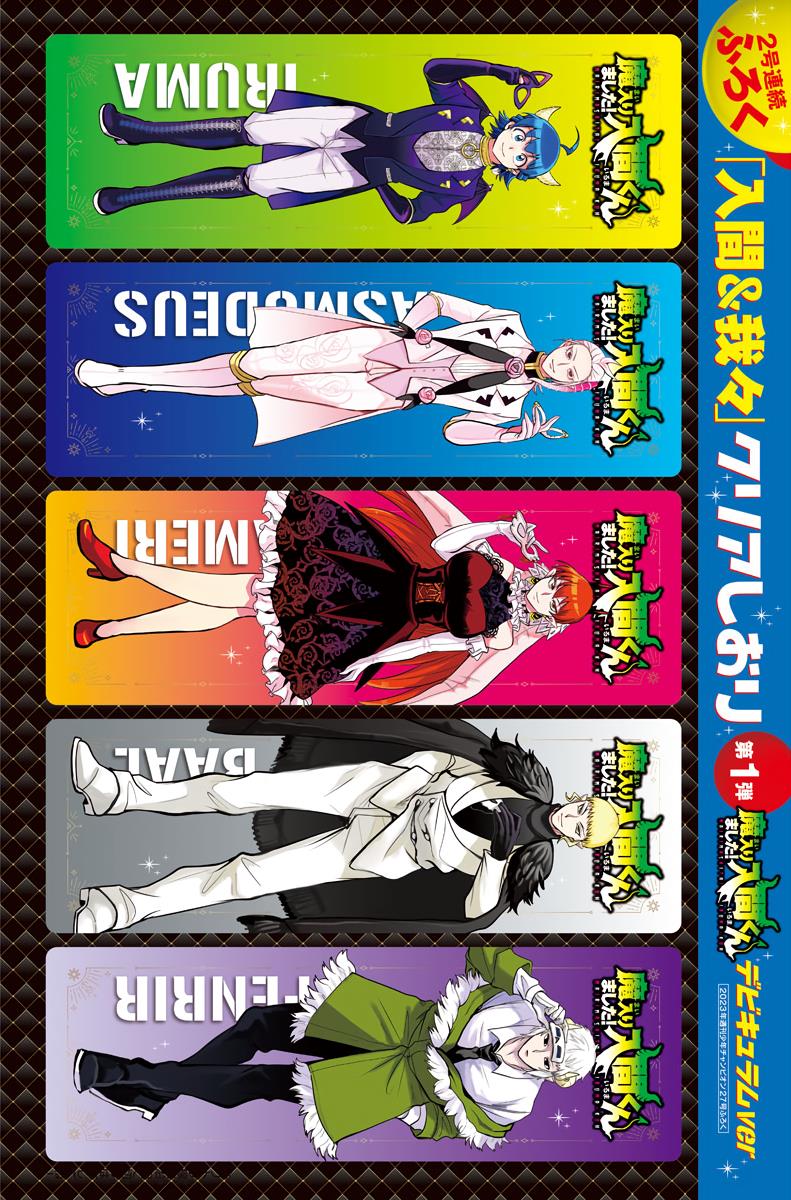 Mairimashita! Iruma-kun chapter 302 - page 19