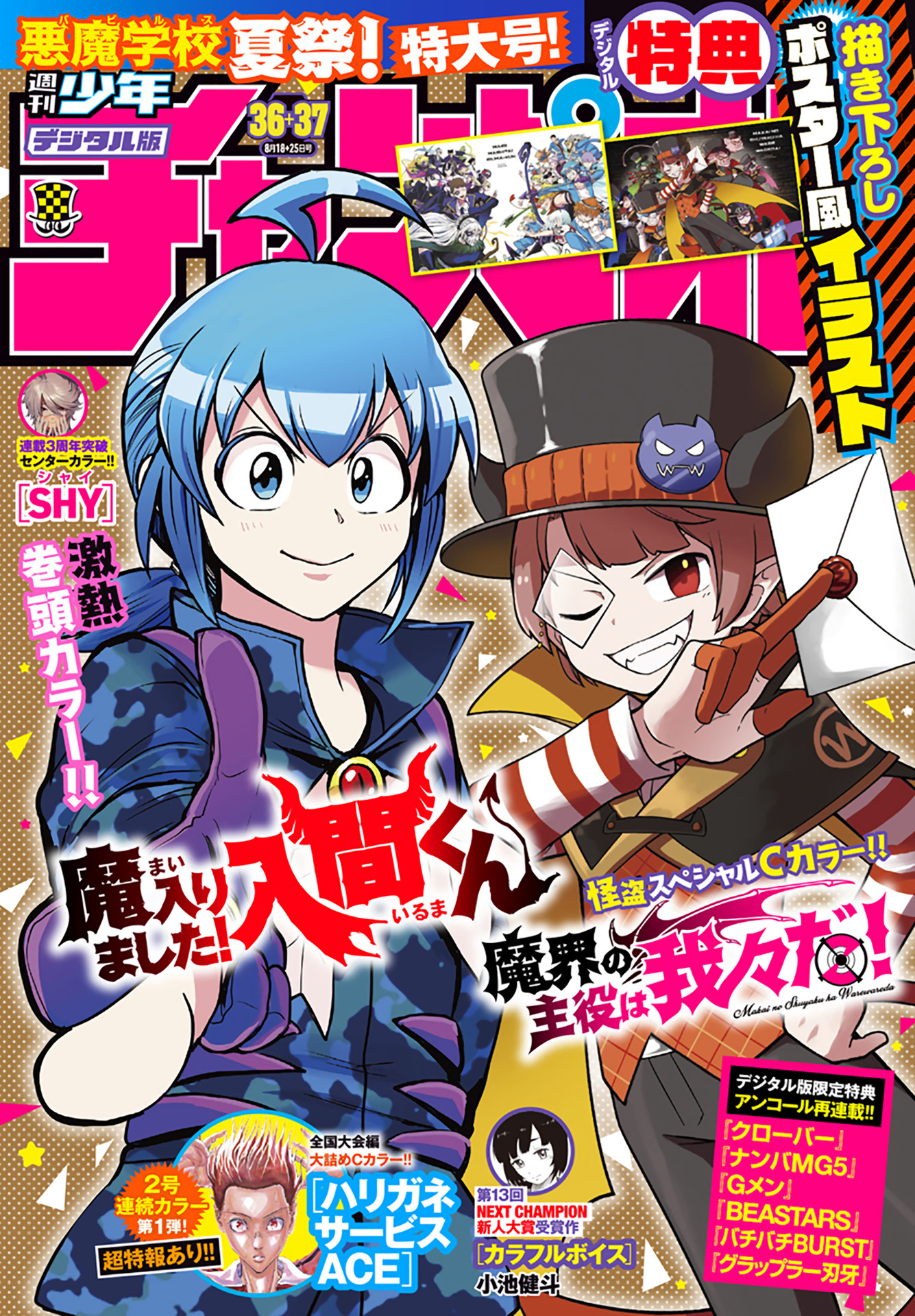 Mairimashita! Iruma-kun chapter 263 - page 1