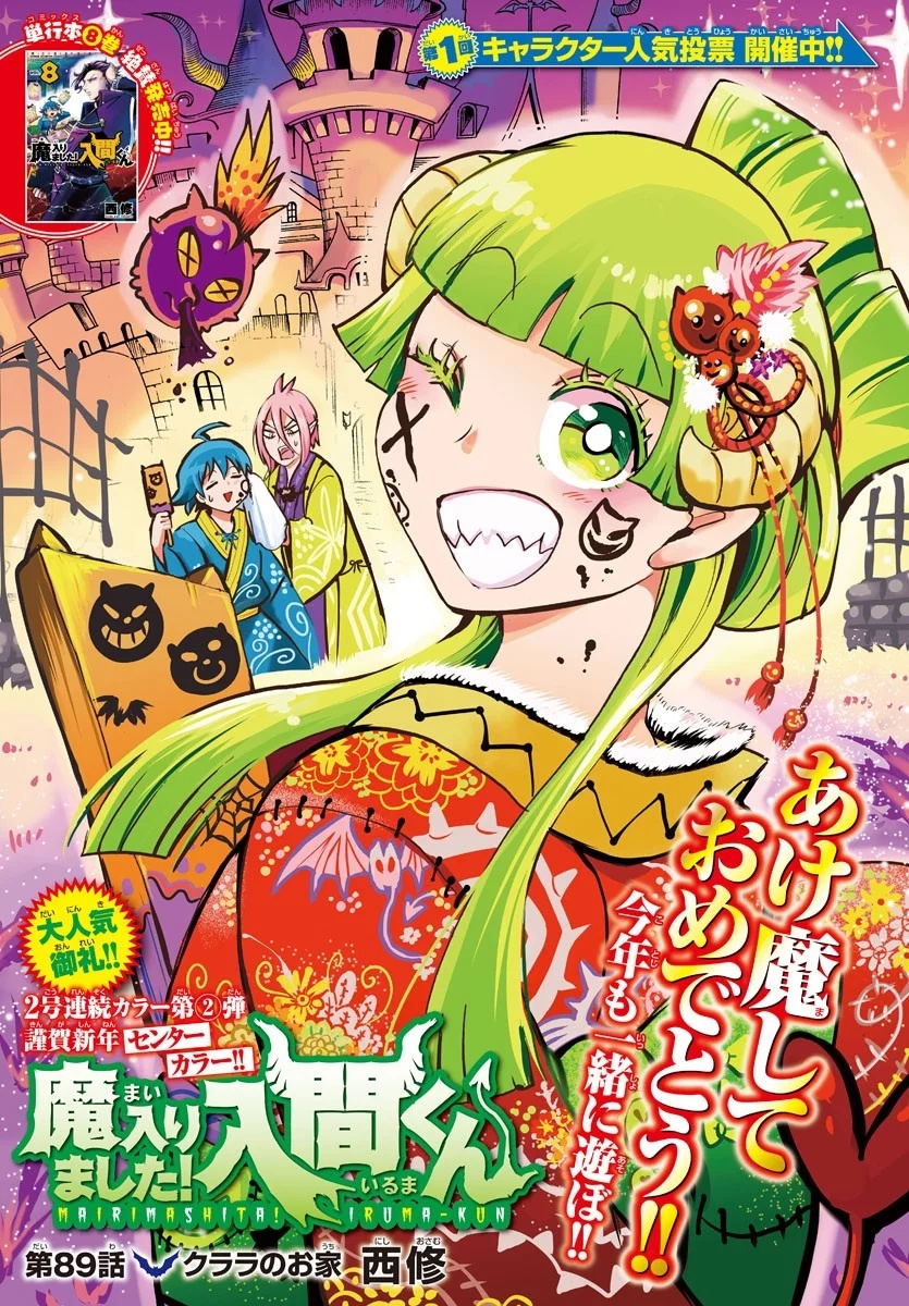 Mairimashita! Iruma-kun chapter 89 - page 1