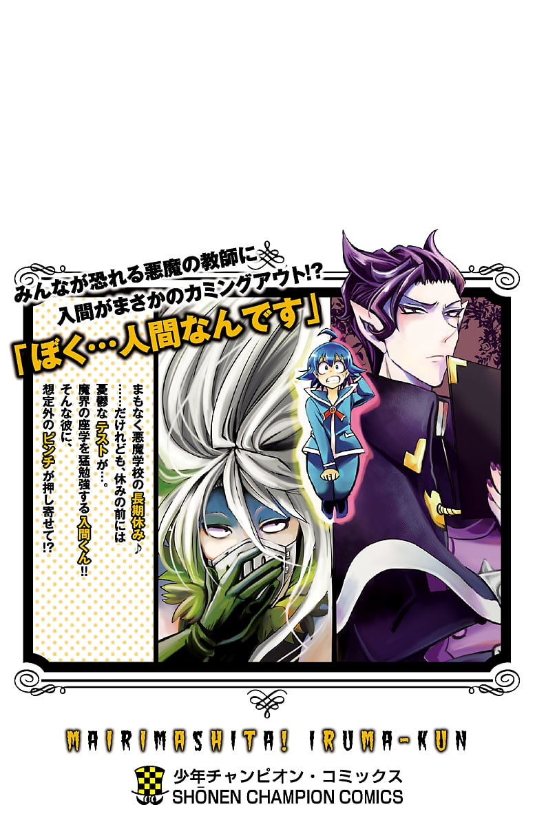 Mairimashita! Iruma-kun chapter 70.5 - page 7