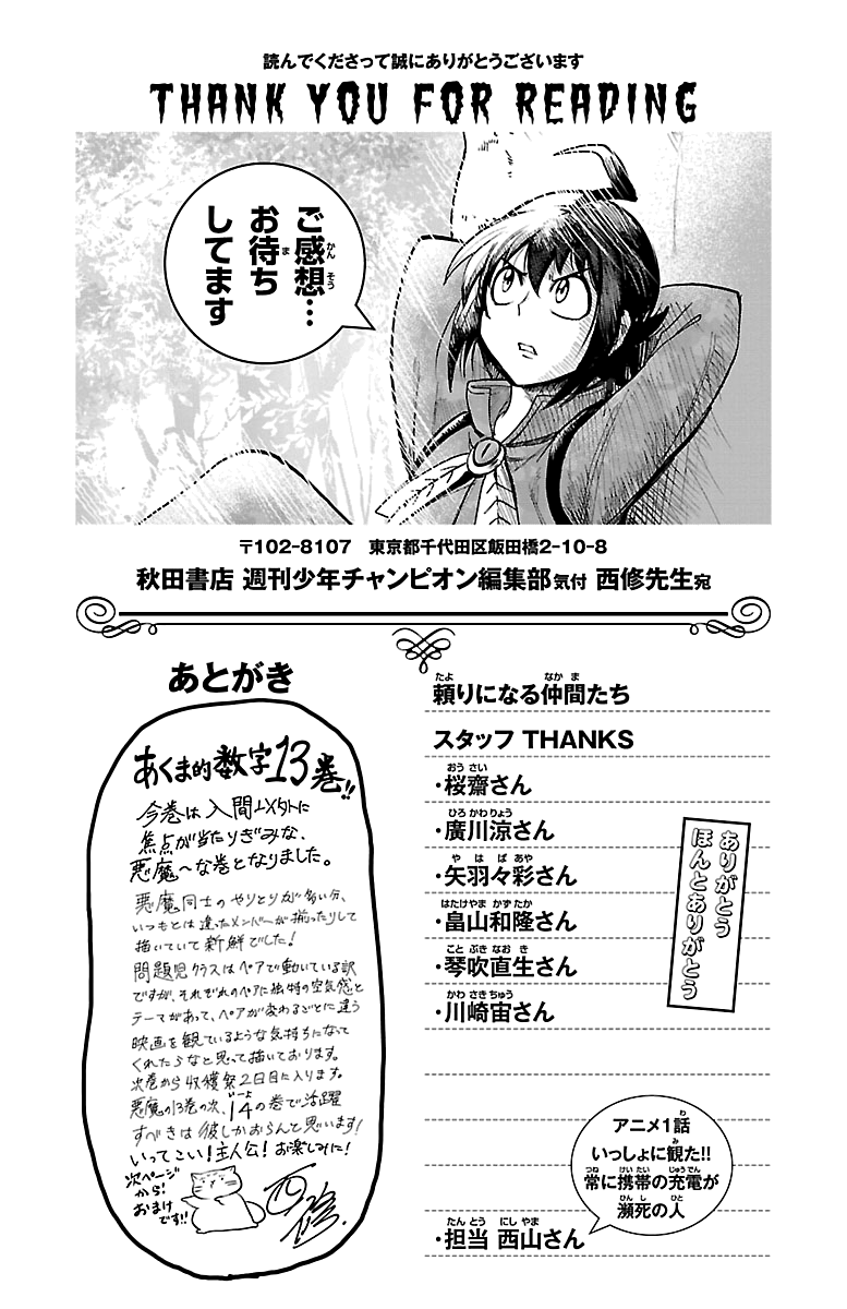 Mairimashita! Iruma-kun chapter 115.5 - page 1