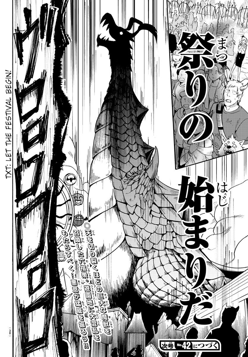 Mairimashita! Iruma-kun chapter 74 - page 24