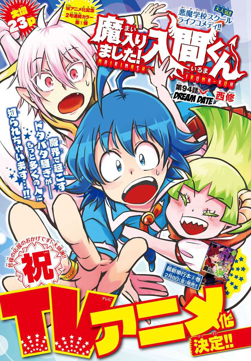 Mairimashita! Iruma-kun chapter 94 - page 1