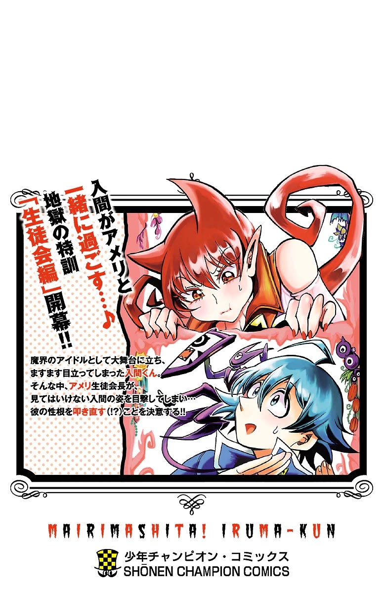 Mairimashita! Iruma-kun chapter 52.5 - page 6