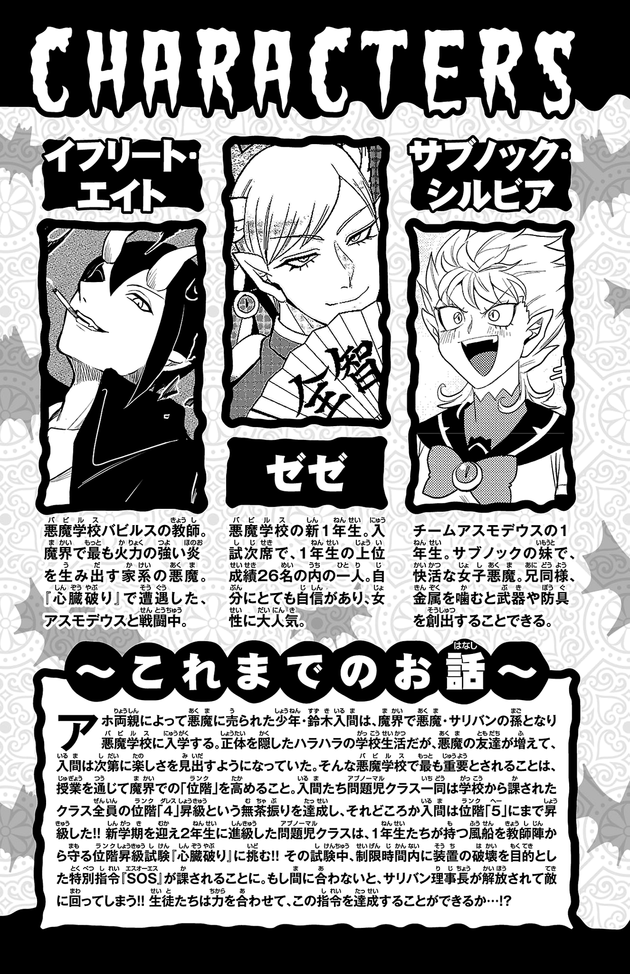 Mairimashita! Iruma-kun chapter 249.5 - page 4
