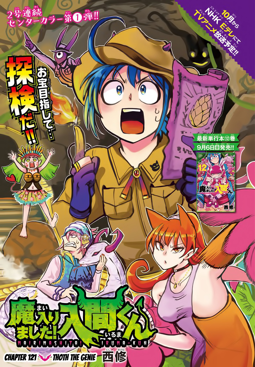 Mairimashita! Iruma-kun chapter 121 - page 1
