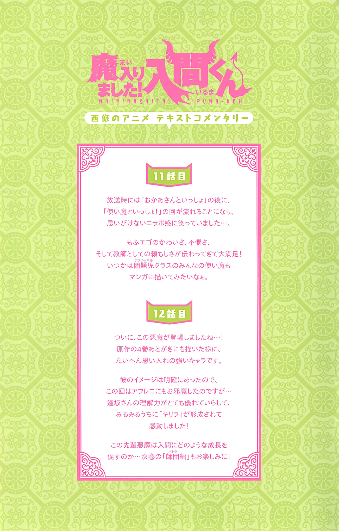 Mairimashita! Iruma-kun chapter 22.1 - page 7