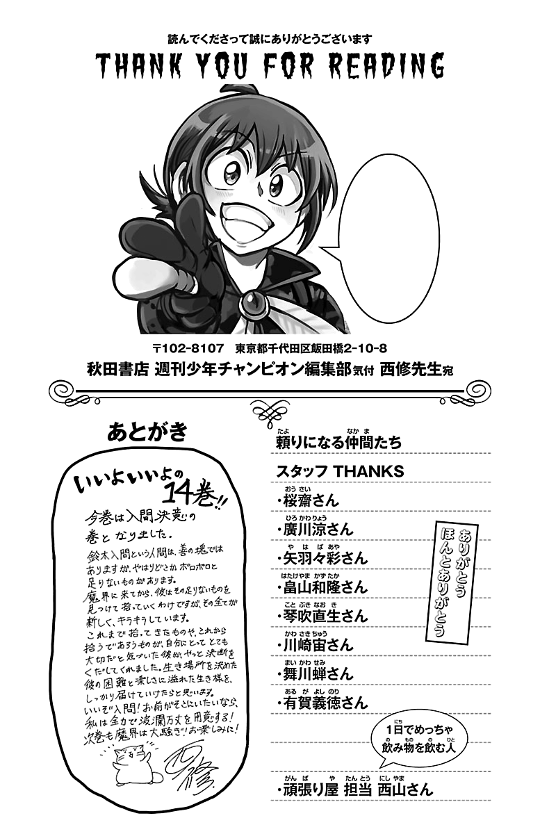 Mairimashita! Iruma-kun chapter 124.5 - page 1