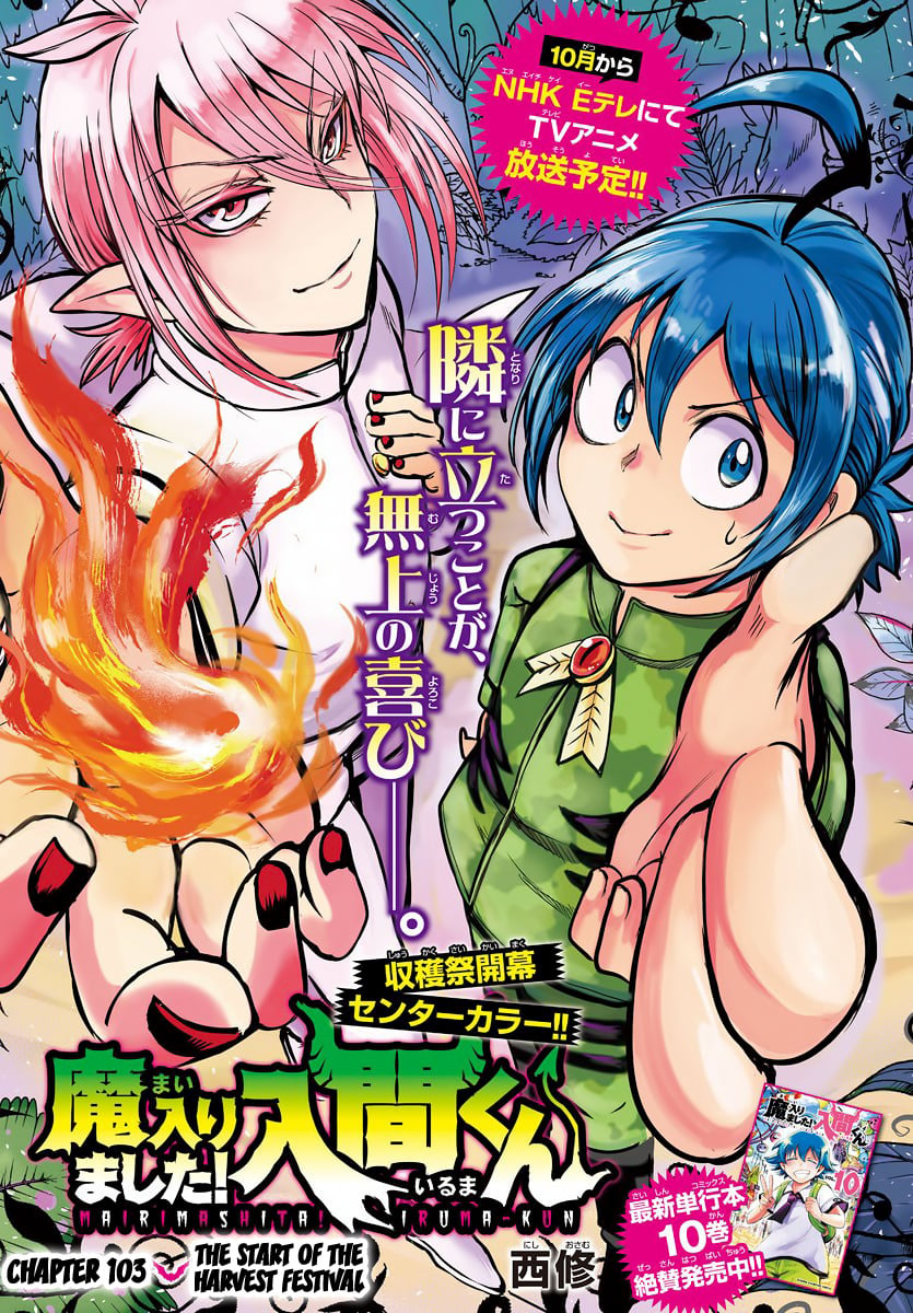 Mairimashita! Iruma-kun chapter 103 - page 1