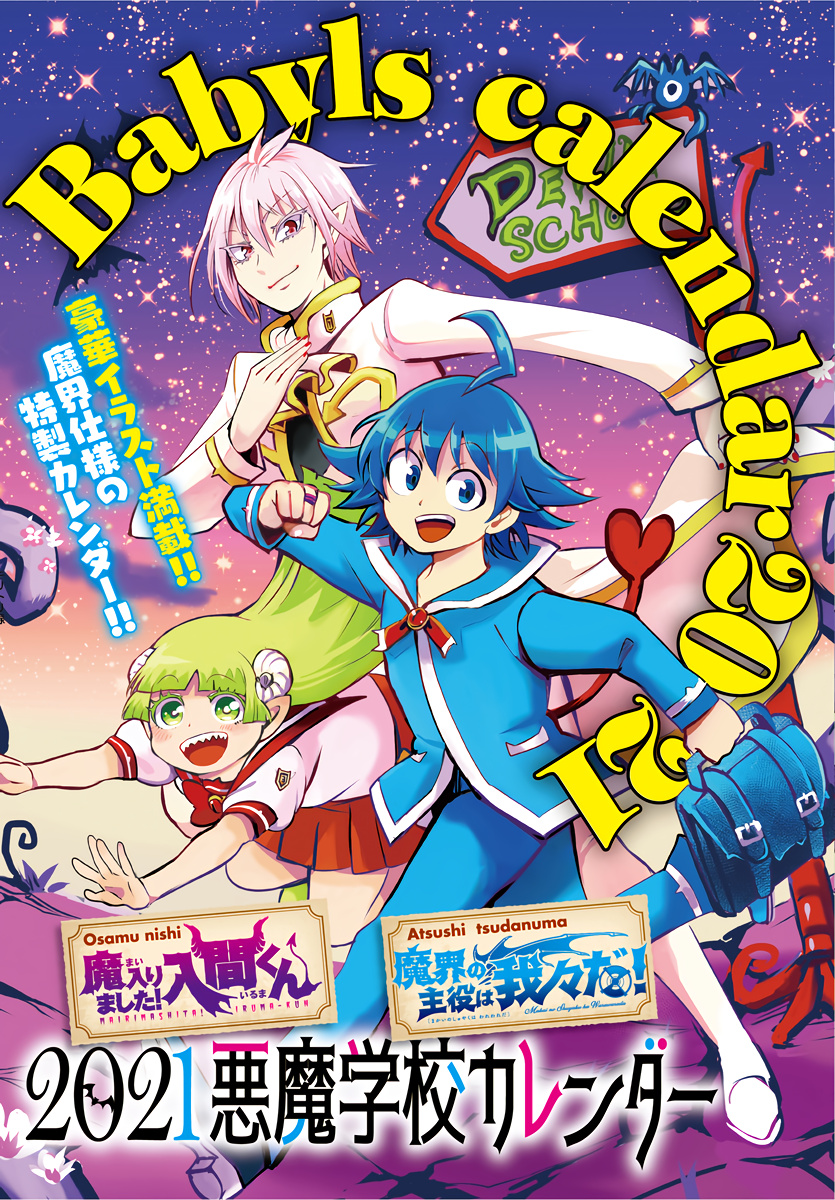Mairimashita! Iruma-kun chapter 185.1 - page 1