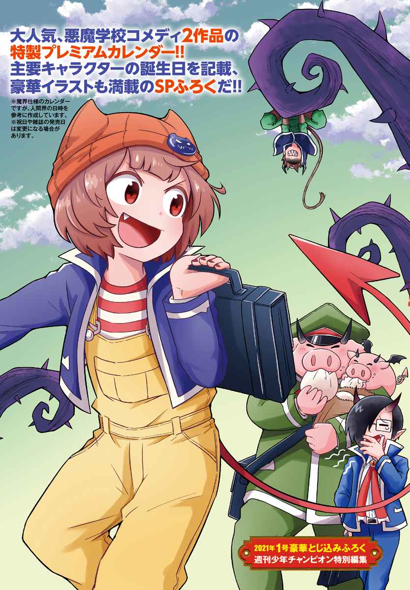 Mairimashita! Iruma-kun chapter 185.5 - page 7