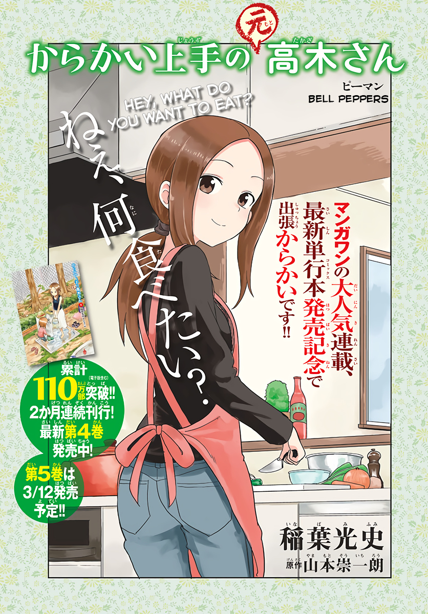 Karakai Jouzu no (Moto) Takagi-san chapter 74.5 - page 1