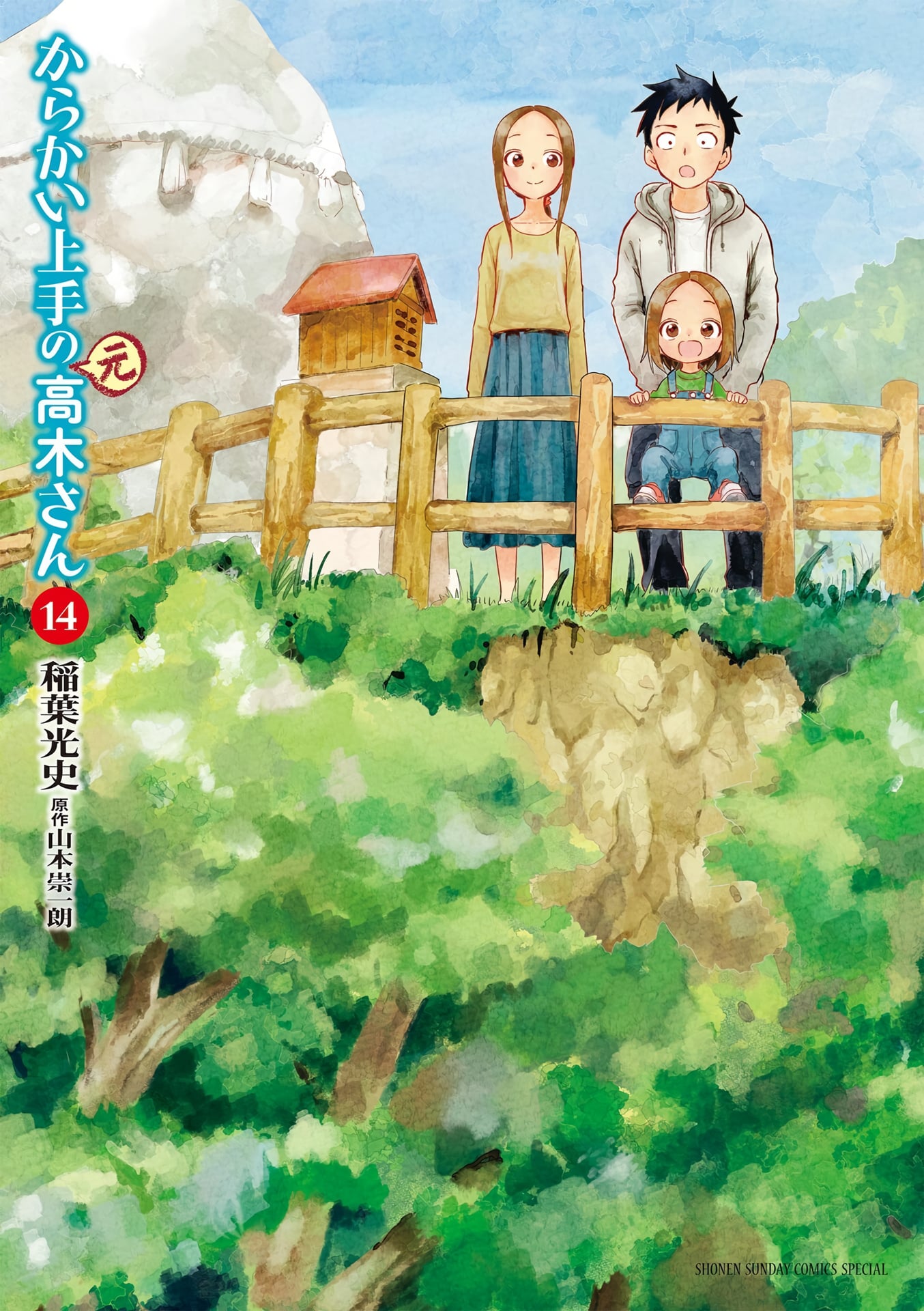 Karakai Jouzu no (Moto) Takagi-san chapter 181.25 - page 1
