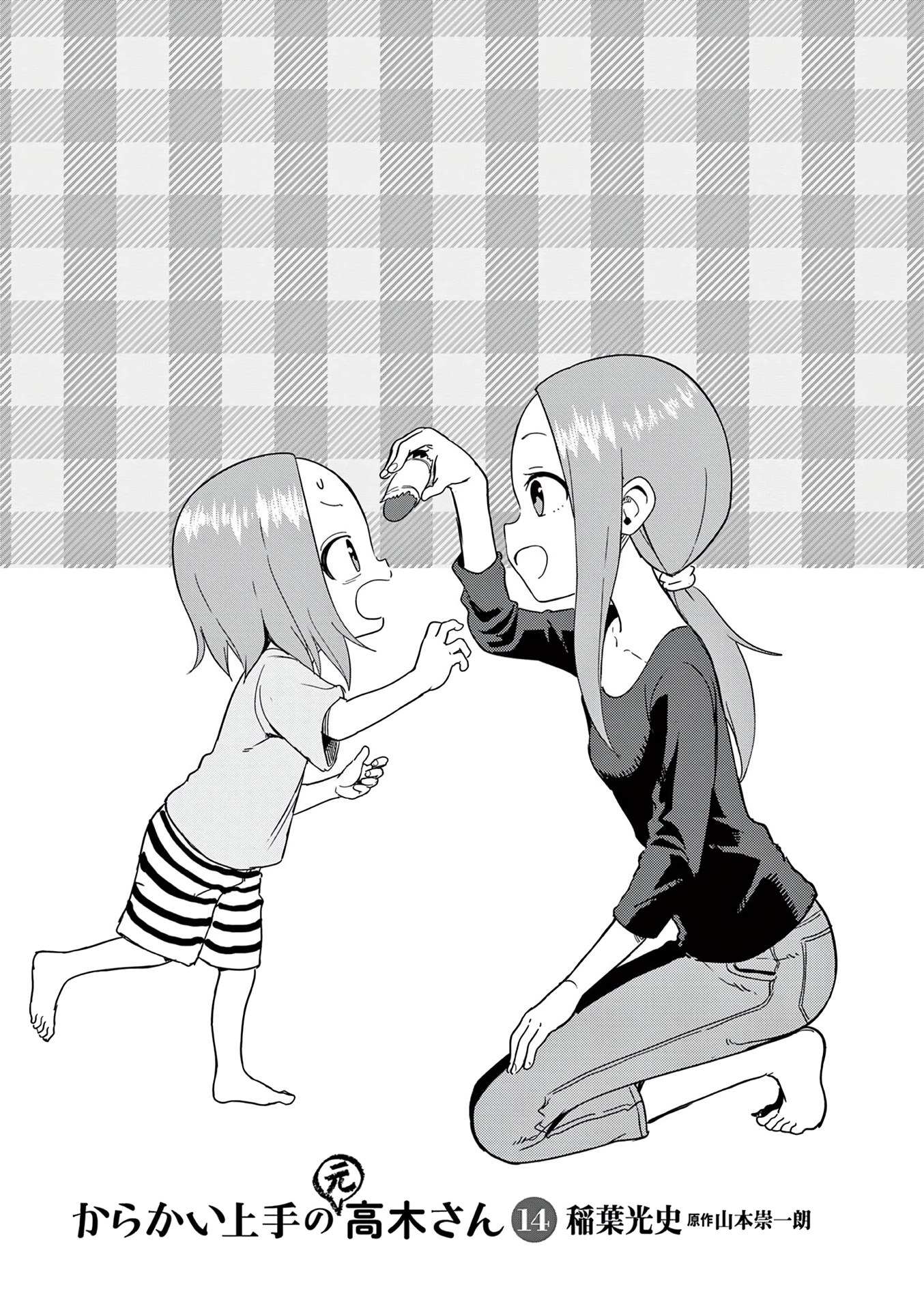 Karakai Jouzu no (Moto) Takagi-san chapter 181.25 - page 3