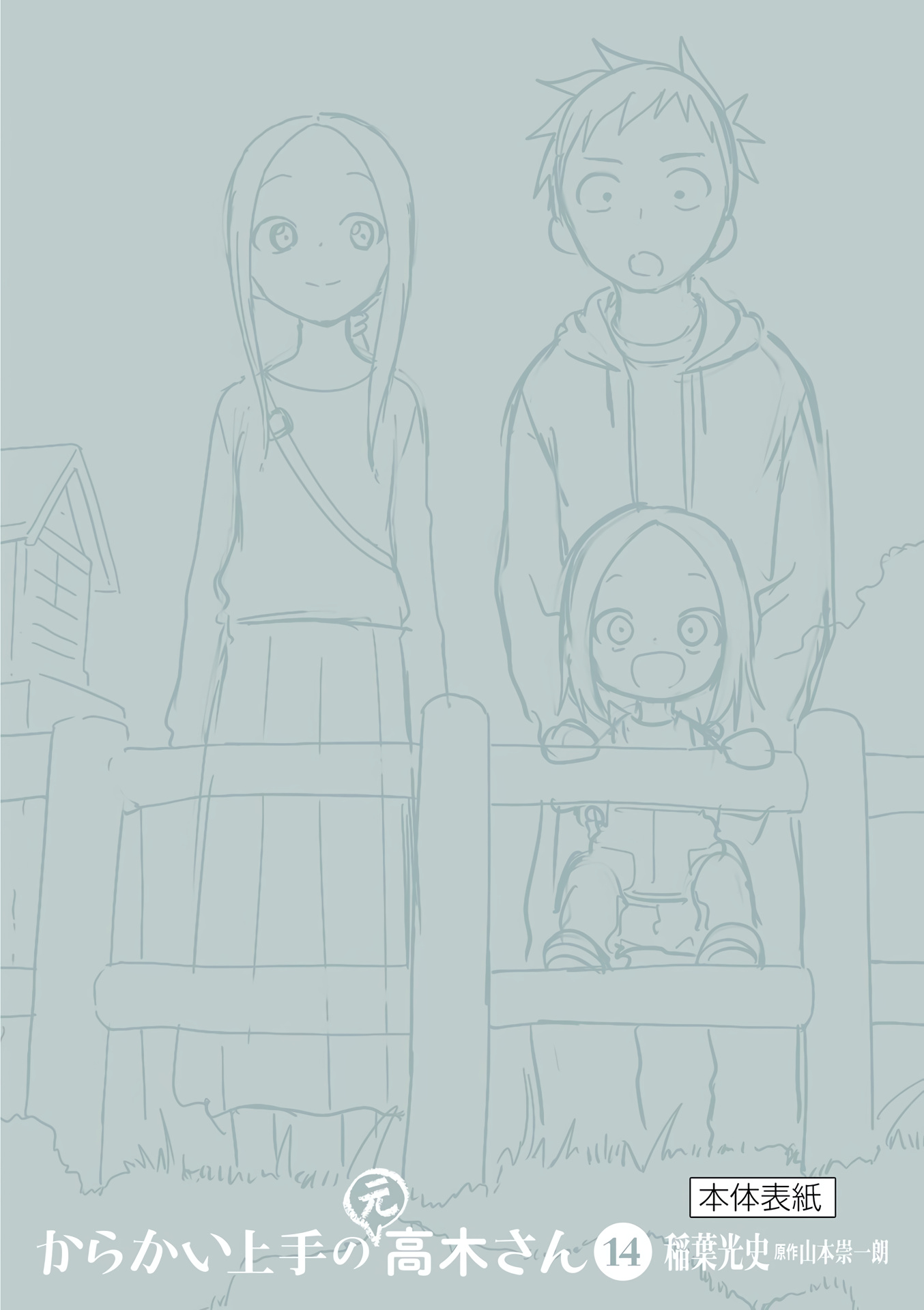 Karakai Jouzu no (Moto) Takagi-san chapter 181.25 - page 32